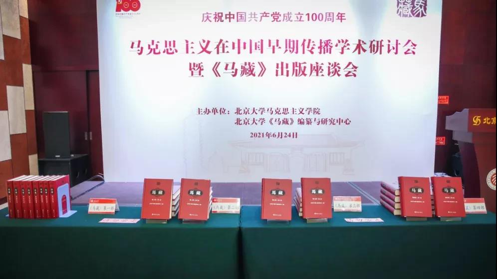 马克思主义在中国早期传播学术研讨会暨《马藏》出版座谈会在万象城allwincity官网举行-出版人杂志官网